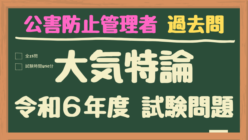公害防止管理者　大気編（2024年 最新版） Amazon.co.jp: 2024-2025年版 公害防止管理者試験 大気関係 攻略